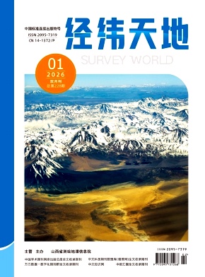 经纬天地期刊封面
