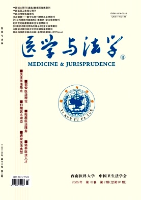 医学与法学期刊封面