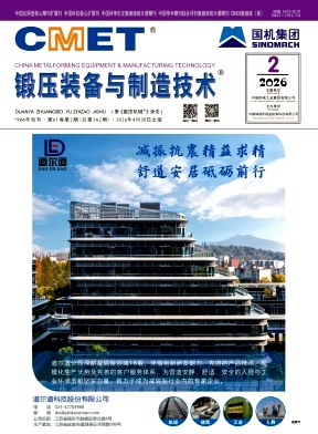 锻压装备与制造技术期刊封面