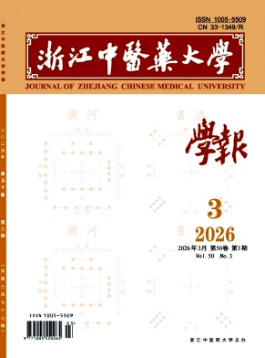 浙江中医药大学学报期刊封面