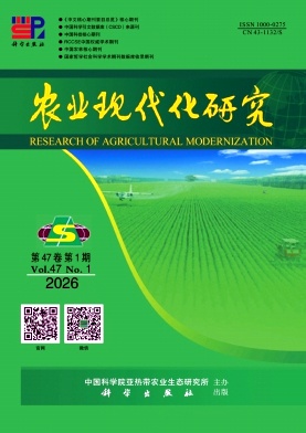 农业现代化研究期刊封面