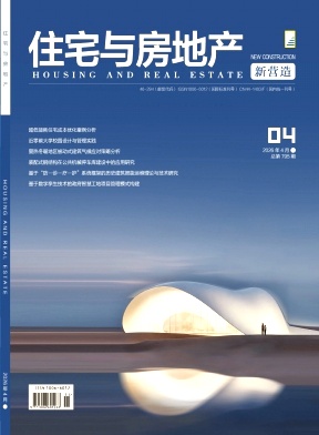 住宅与房地产期刊封面
