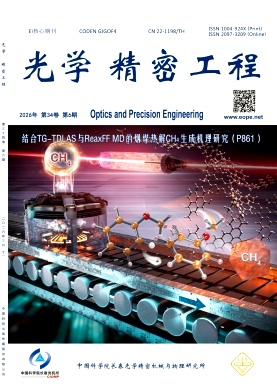光学精密工程期刊封面