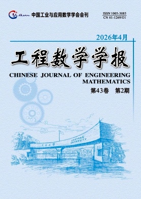 工程数学学报期刊封面