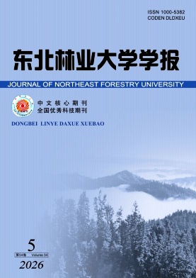 东北林业大学学报期刊封面