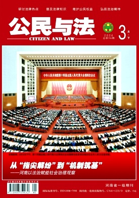 公民与法(法学版)期刊封面