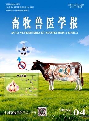 畜牧兽医学报期刊封面
