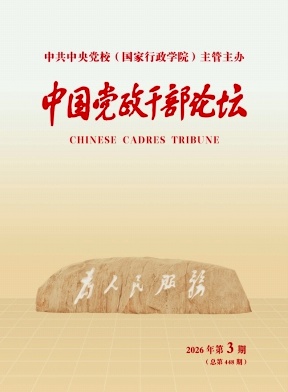 中国党政干部论坛期刊封面