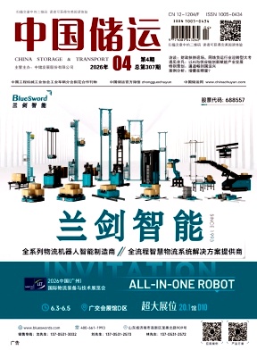 中国储运期刊封面