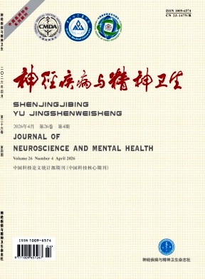 神经疾病与精神卫生期刊封面
