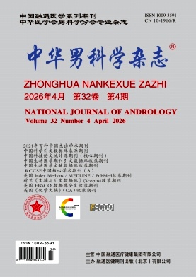中华男科学杂志期刊封面