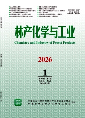 林产化学与工业期刊封面