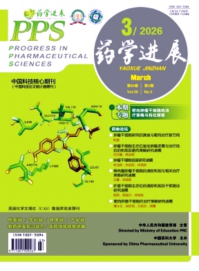 药学进展期刊封面