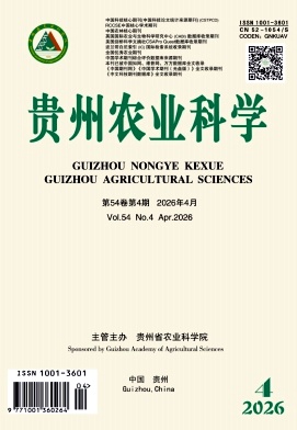 贵州农业科学期刊封面