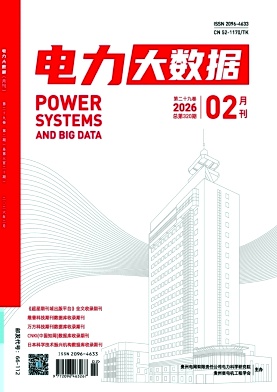 电力大数据期刊封面
