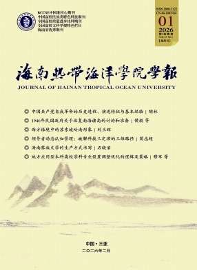 海南热带海洋学院学报期刊封面