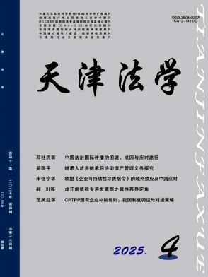 天津法学期刊封面