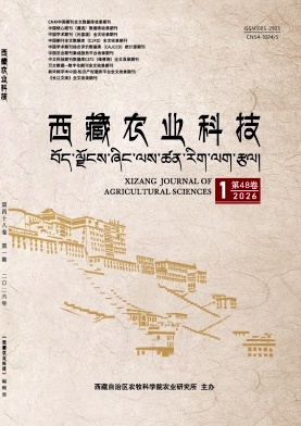 西藏农业科技期刊封面