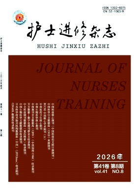 护士进修杂志期刊封面