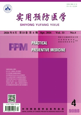 实用预防医学期刊封面