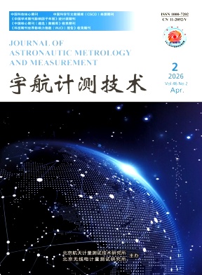 宇航计测技术期刊封面