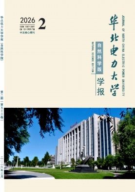 华北电力大学学报期刊封面