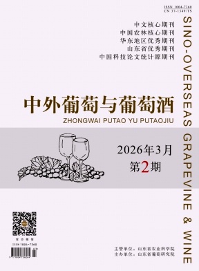 中外葡萄与葡萄酒期刊封面