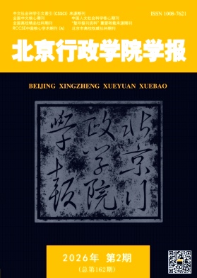北京行政学院学报期刊封面