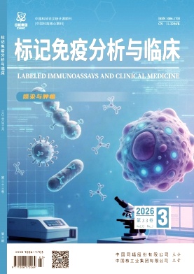 标记免疫分析与临床期刊封面