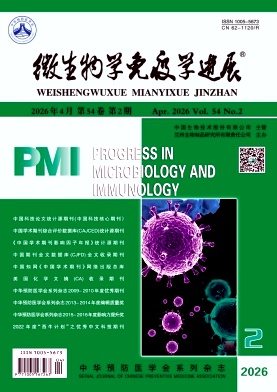微生物学免疫学进展期刊封面