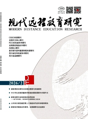 现代远程教育研究期刊封面