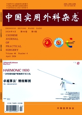 中国实用外科杂志期刊封面