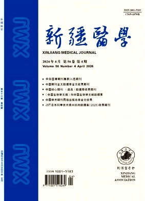 新疆医学期刊封面