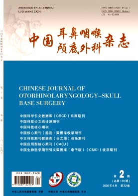 中国耳鼻咽喉颅底外科杂志期刊封面