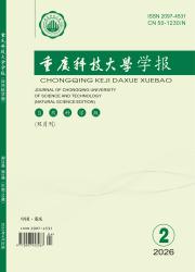 重庆科技大学学报(自然科学版)期刊封面