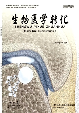生物医学转化期刊封面