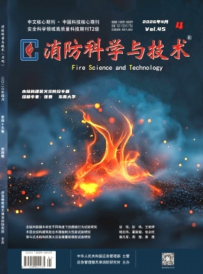 消防科学与技术期刊封面