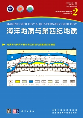 海洋地质与第四纪地质期刊封面