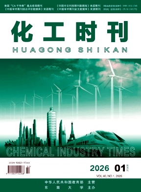 化工时刊期刊封面