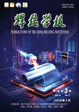 焊接学报期刊封面