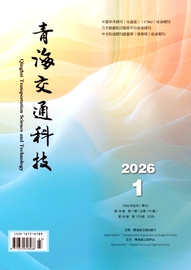青海交通科技期刊封面