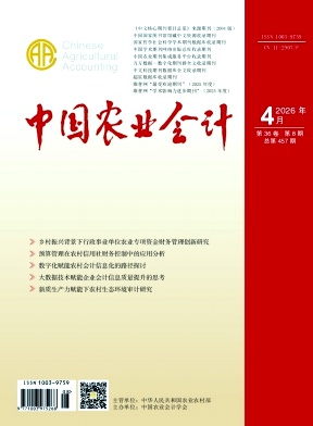 中国农业会计期刊封面
