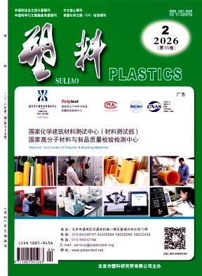 塑料期刊封面