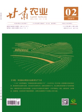 甘肃农业期刊封面