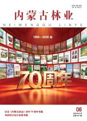 内蒙古林业期刊封面