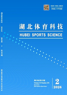 湖北体育科技期刊封面