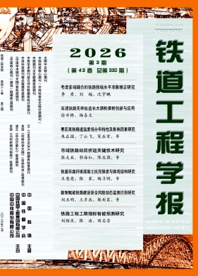 铁道工程学报期刊封面