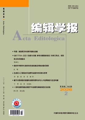 编辑学报期刊封面