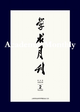 学术月刊期刊封面