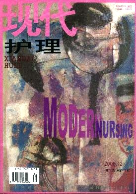中华现代护理杂志期刊封面